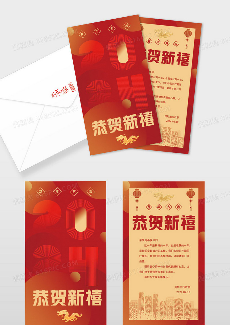 红色创意龙新2024春节新年贺卡